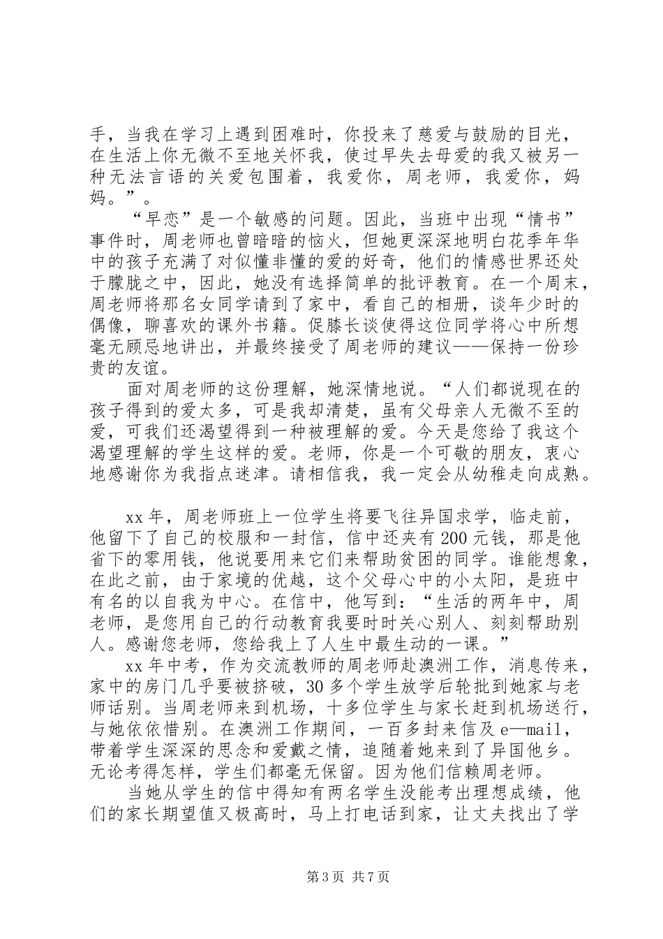 好人好事演讲范文_第3页