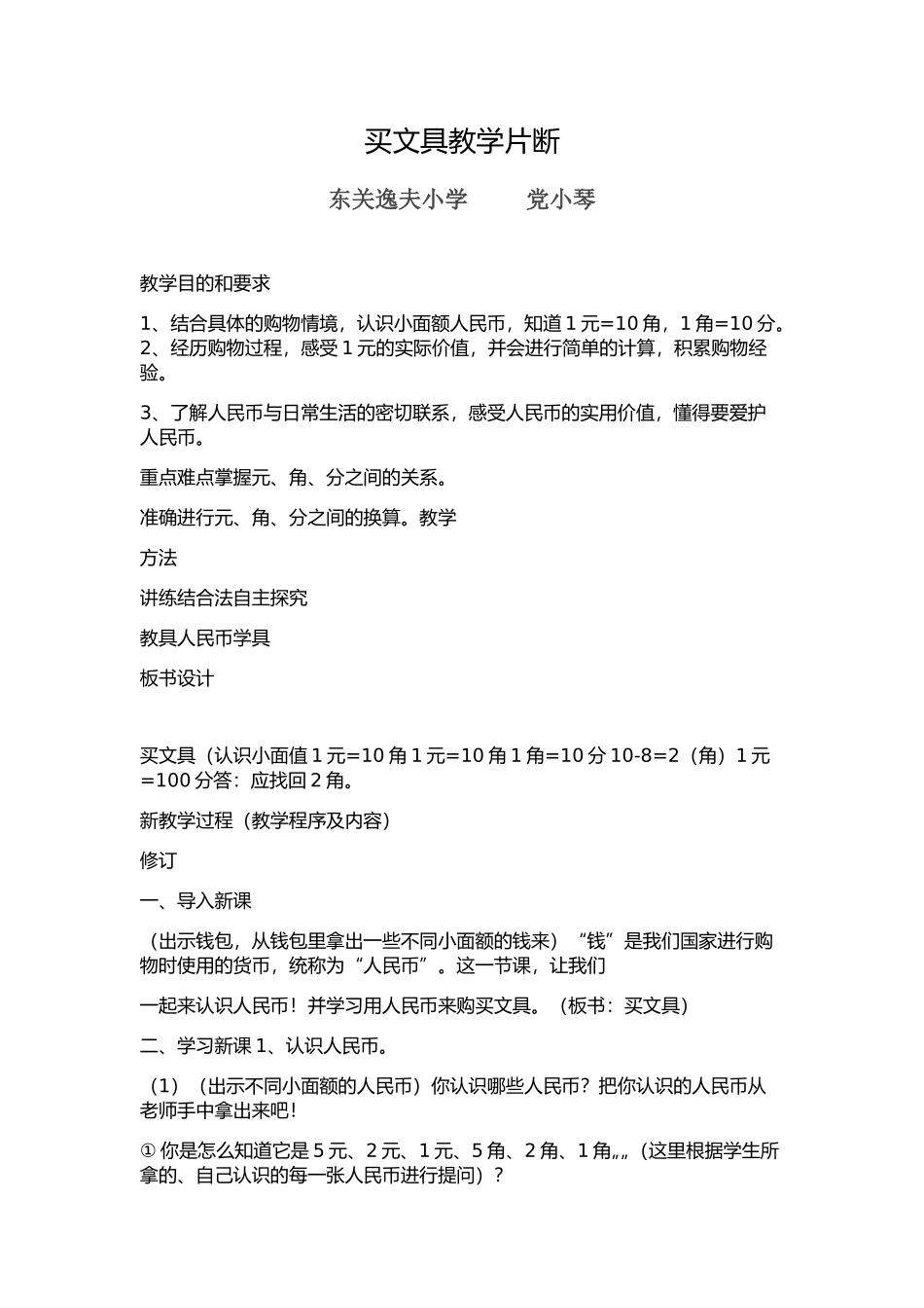 党小琴教学片段_第1页