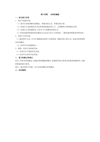 2011年物理中考复习教案功和机械能
