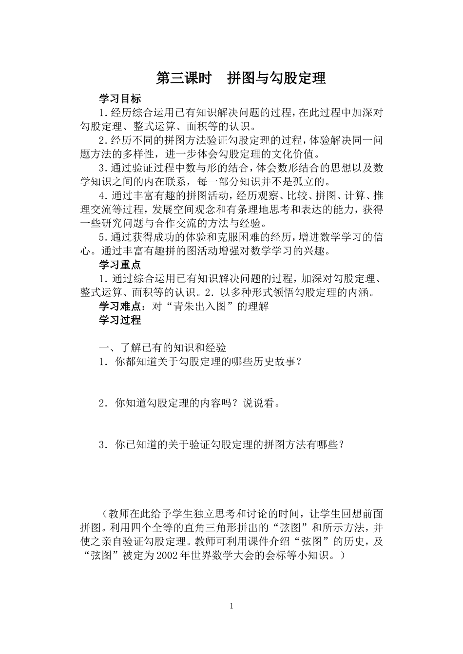 拼图与勾股定理_第1页