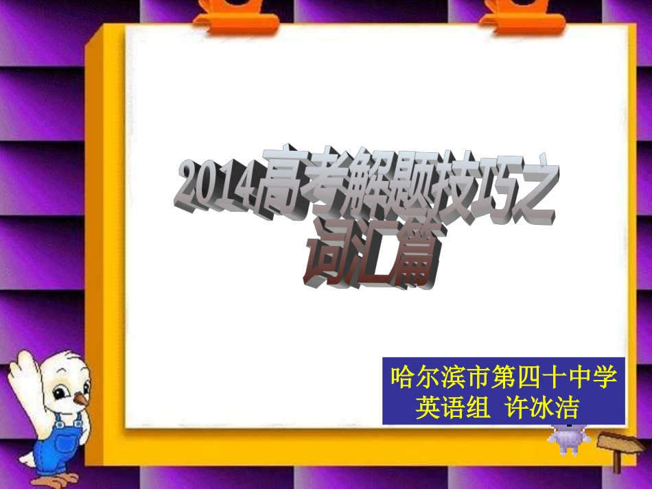 词汇解题技巧_第1页