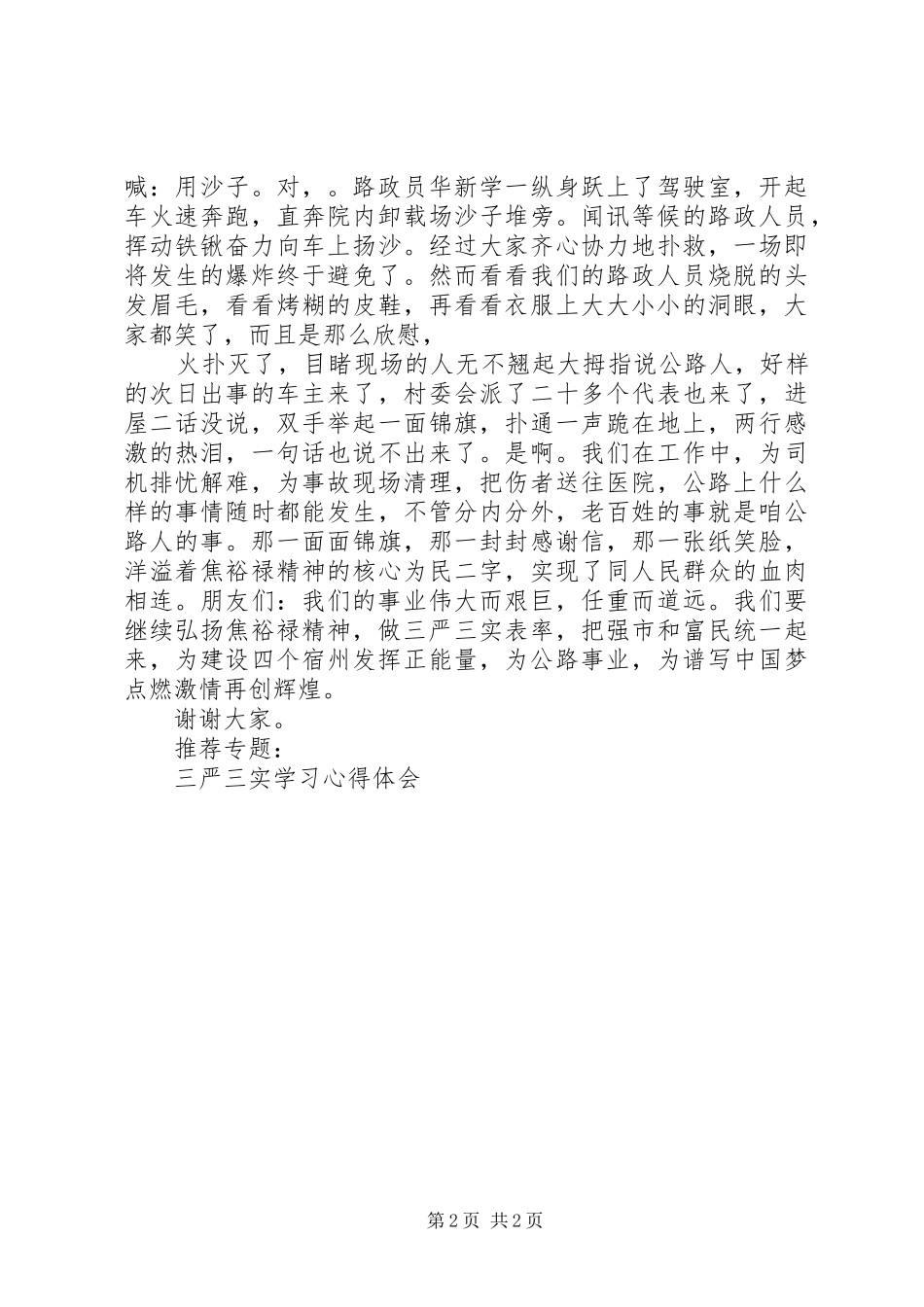 弘扬焦裕禄精神践行三严三实演讲稿范文_第2页