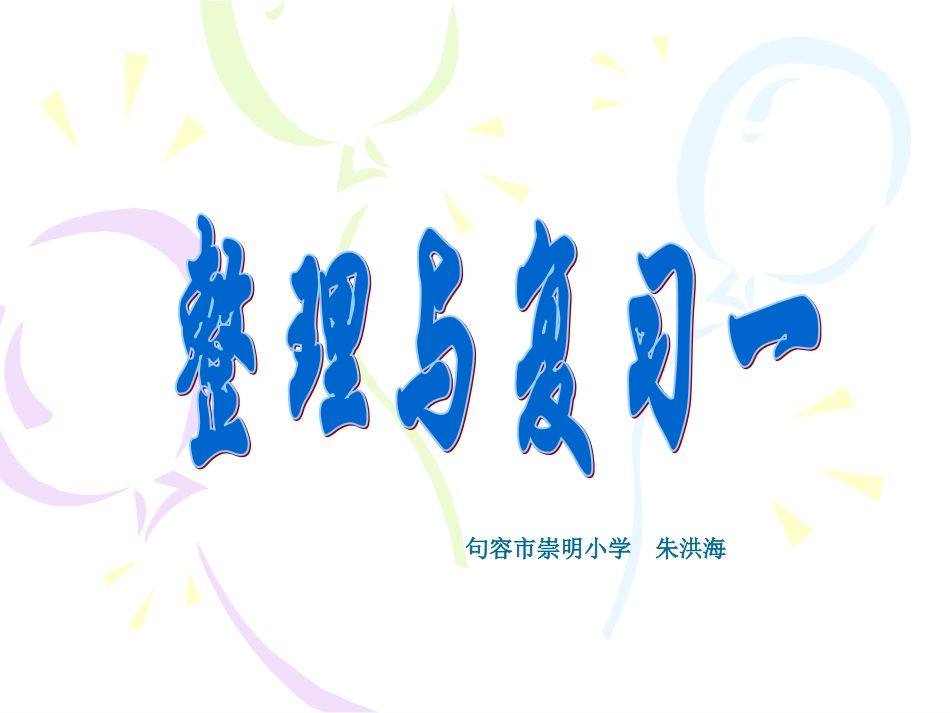 整理与复习一多边形面积_第1页