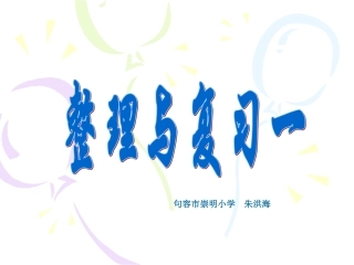 整理与复习一多边形面积