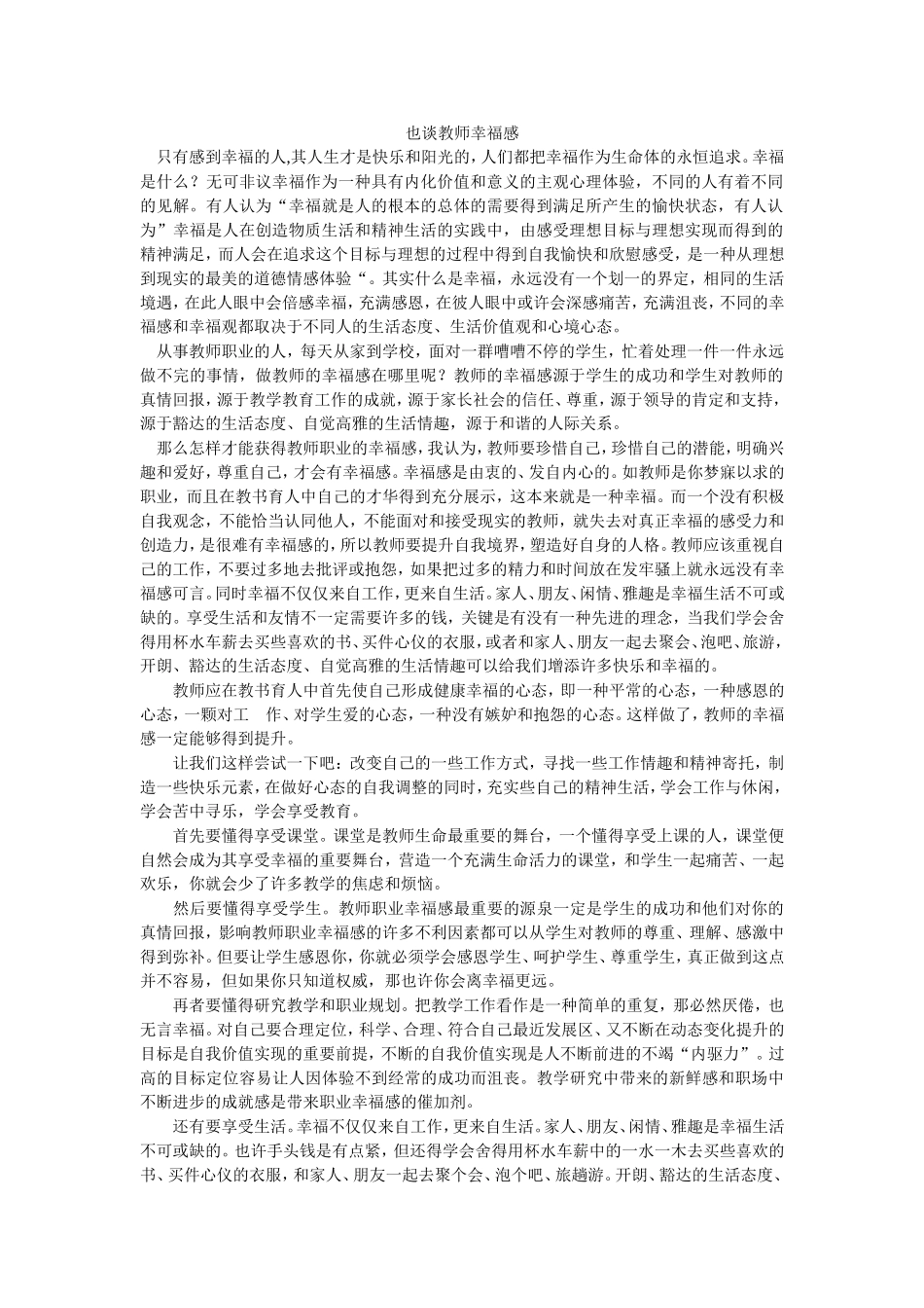 也谈教师幸福感_第1页