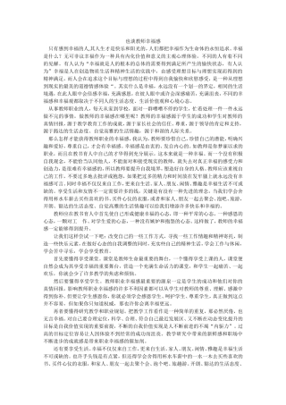 也谈教师幸福感