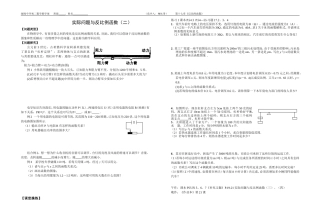 实际问题与反比例函数（二）学案[1]