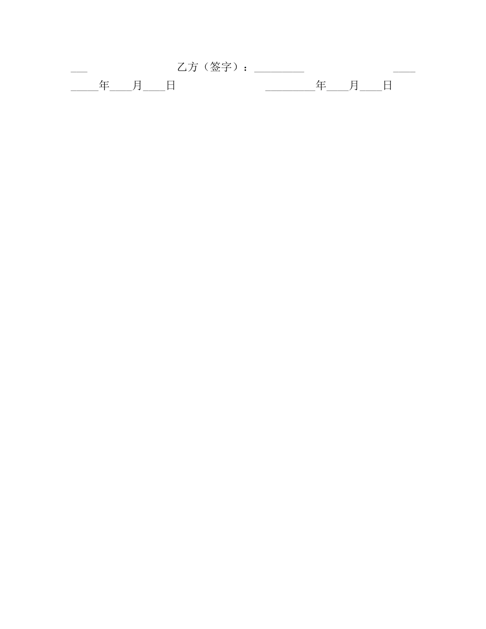 委托指导股票买卖协议书 _第2页