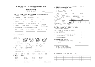 马鞍二年级上学期数学半期测试题