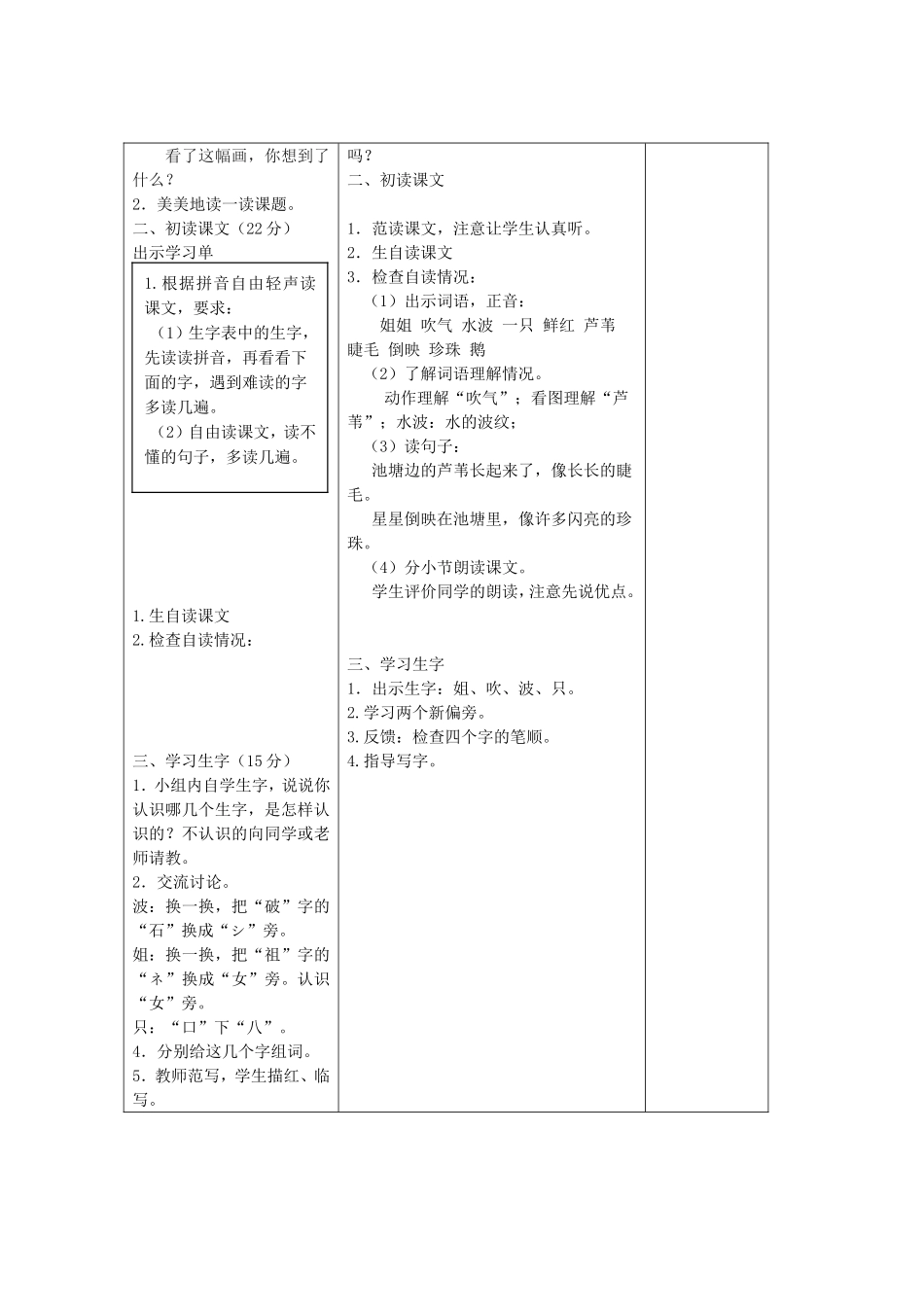 小池塘 (2)_第2页