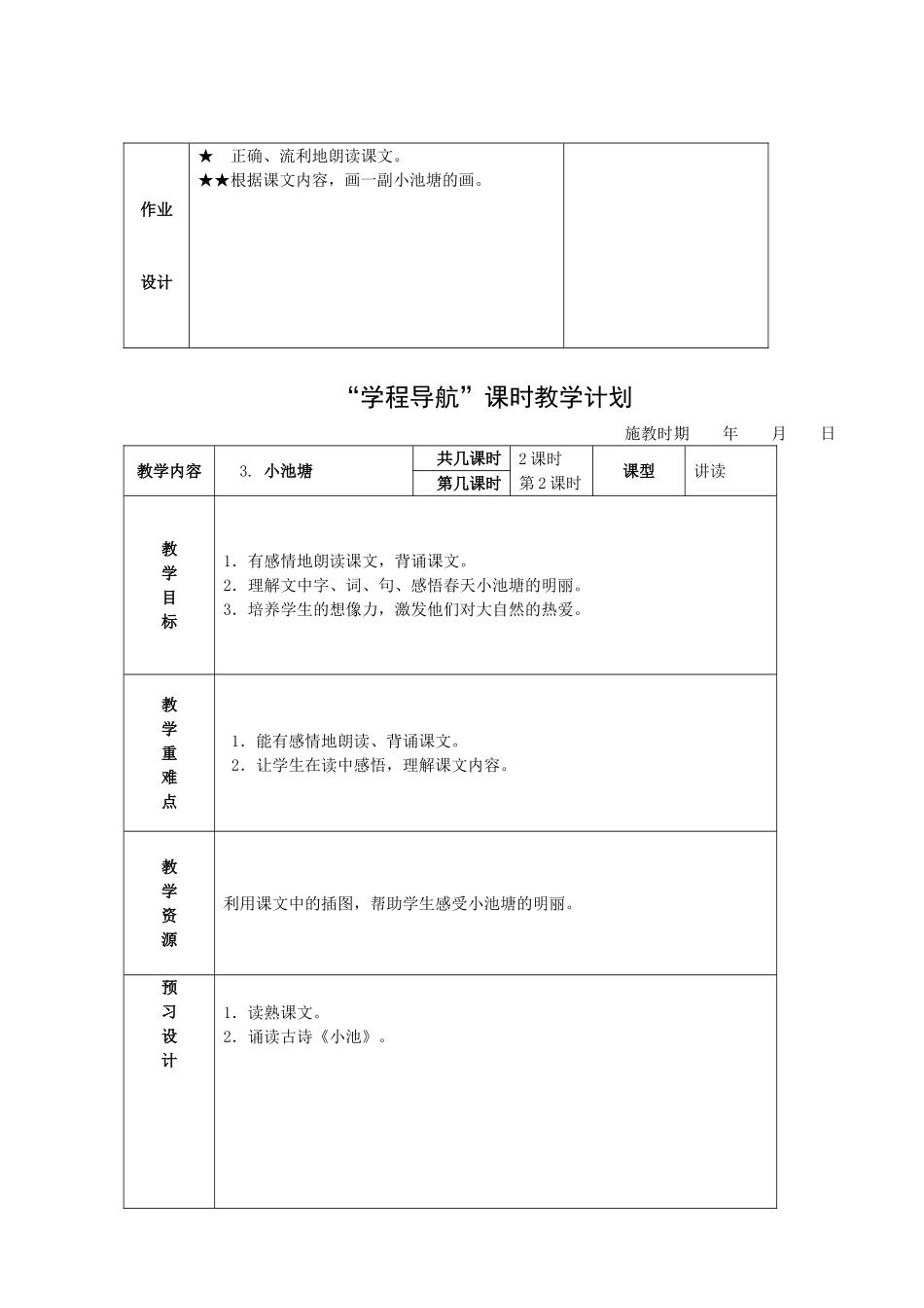 小池塘 (2)_第3页