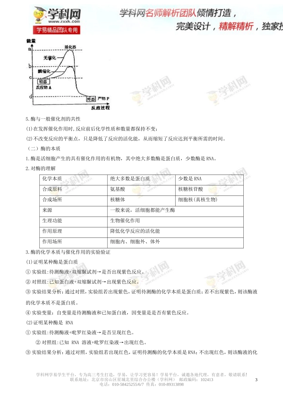 专题4酶与ATP(解析版)_第3页
