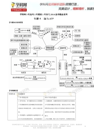 专题4酶与ATP(解析版)