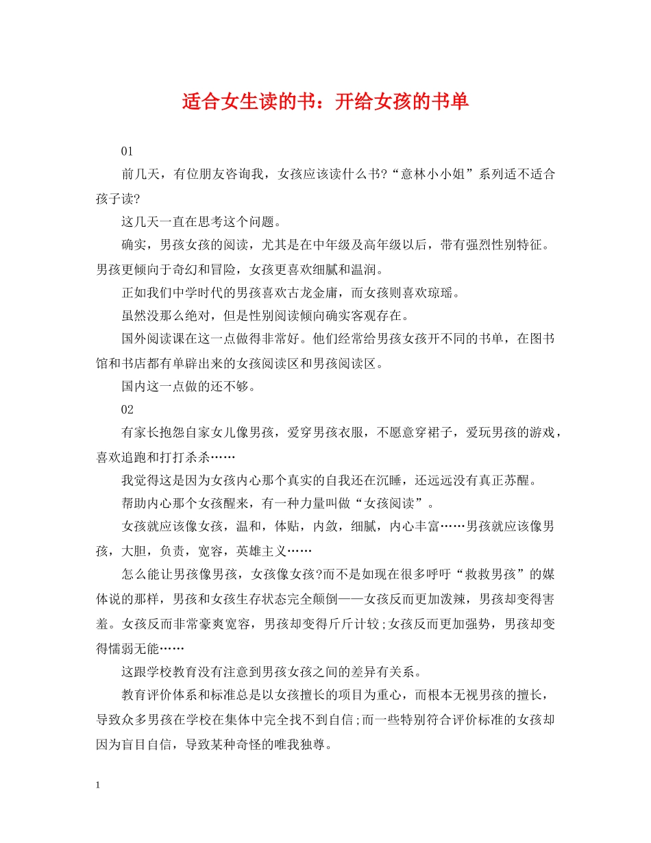 适合女生读的书：开给女孩的书单 _第1页