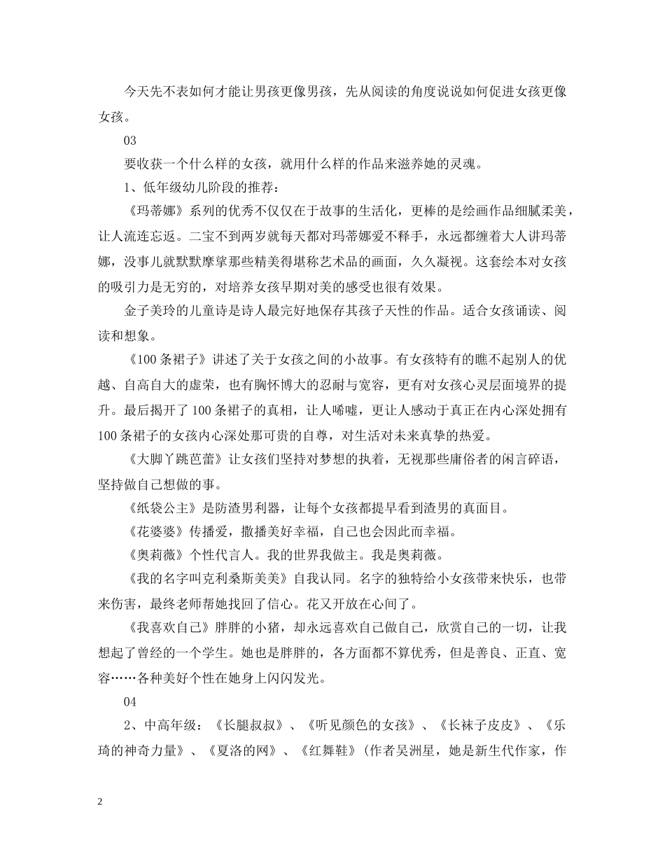 适合女生读的书：开给女孩的书单 _第2页