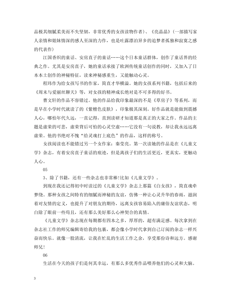 适合女生读的书：开给女孩的书单 _第3页