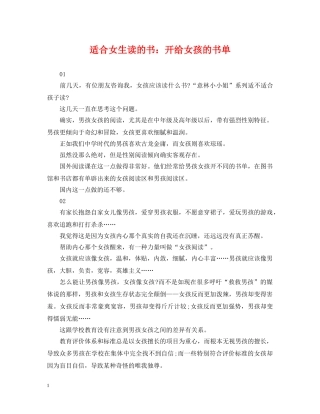 适合女生读的书：开给女孩的书单 