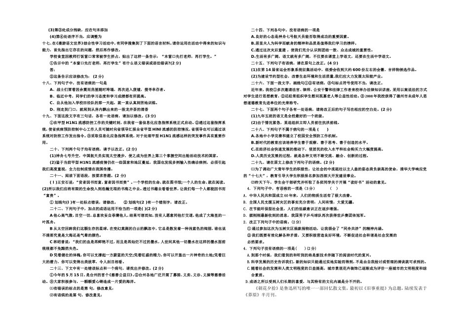 历年中考语文病句修改试题[1]_第2页