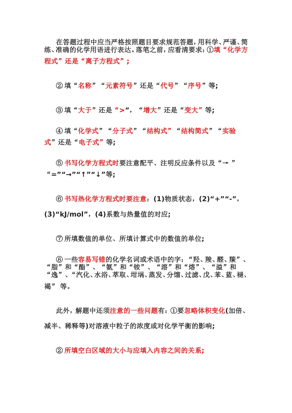 高考化学答题技巧_第2页