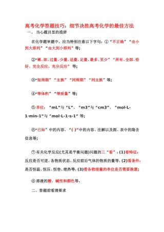 高考化学答题技巧