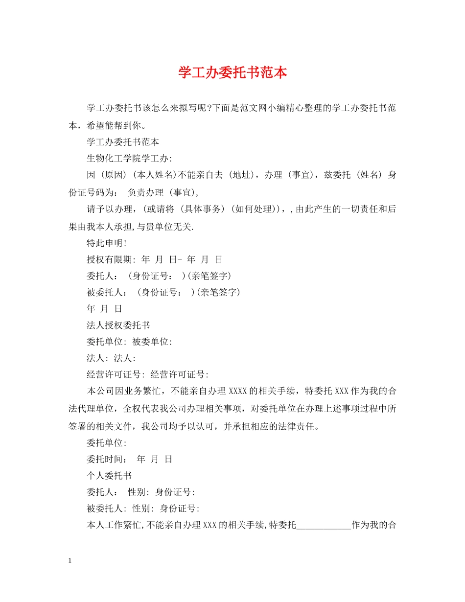 学工办委托书范本 _第1页