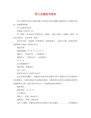 学工办委托书范本 