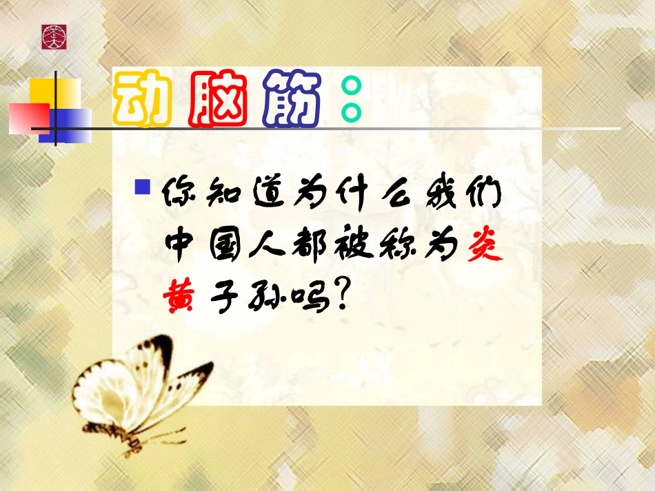 第3课传说时代的文明曙光_第2页