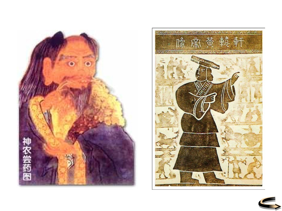 第3课传说时代的文明曙光_第3页