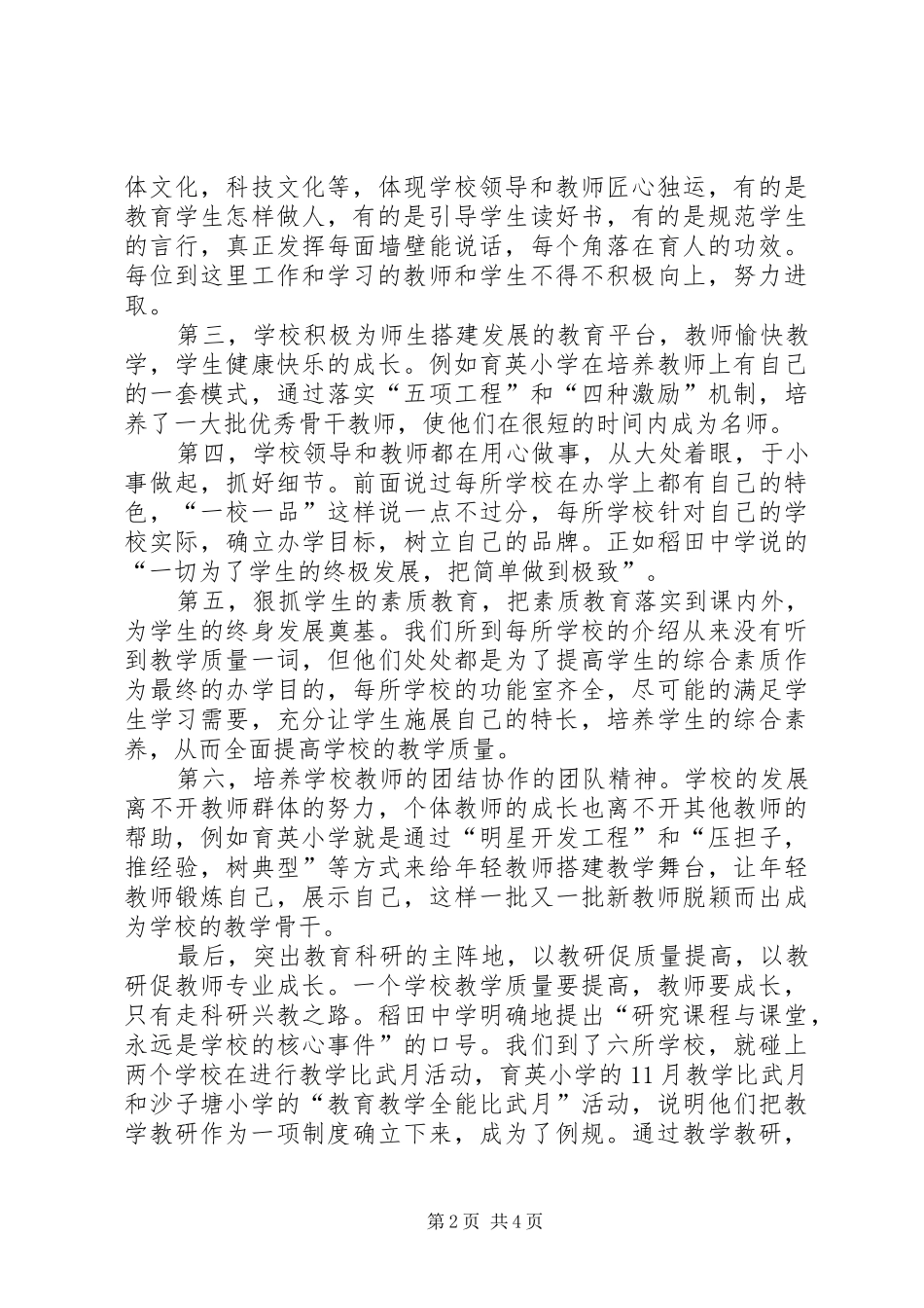 外出考察自我总结 _第2页