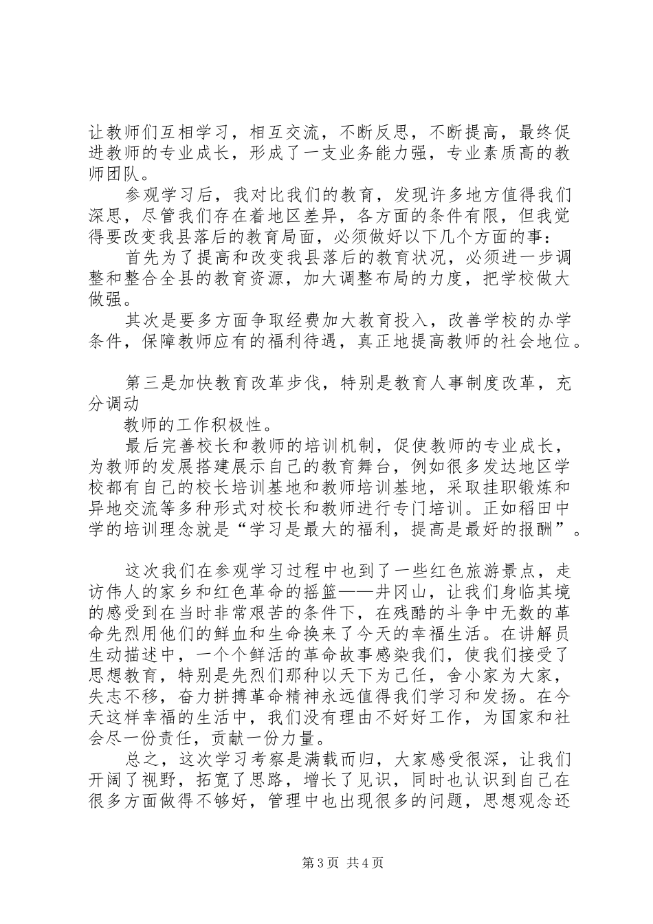 外出考察自我总结 _第3页