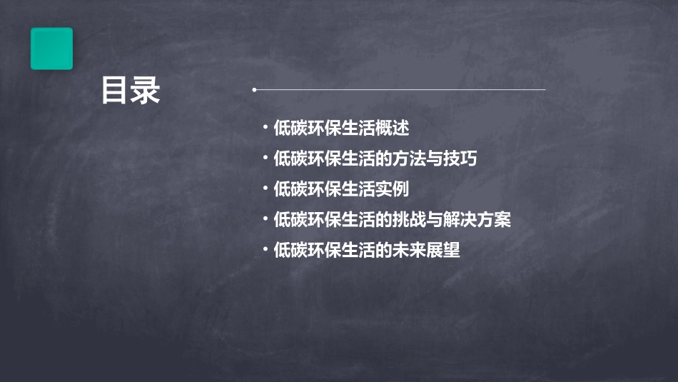 低碳环保生活实践_第2页