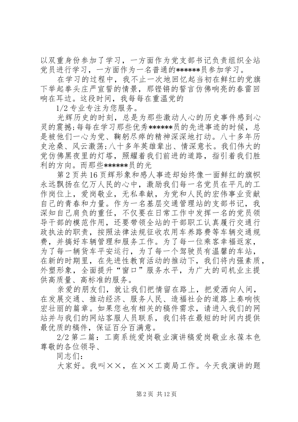 爱岗敬业演讲运输系统_第2页