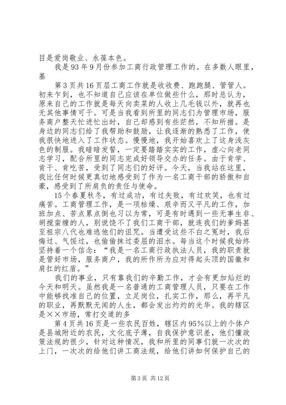 爱岗敬业演讲运输系统_第3页