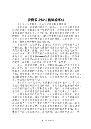 爱岗敬业演讲运输系统