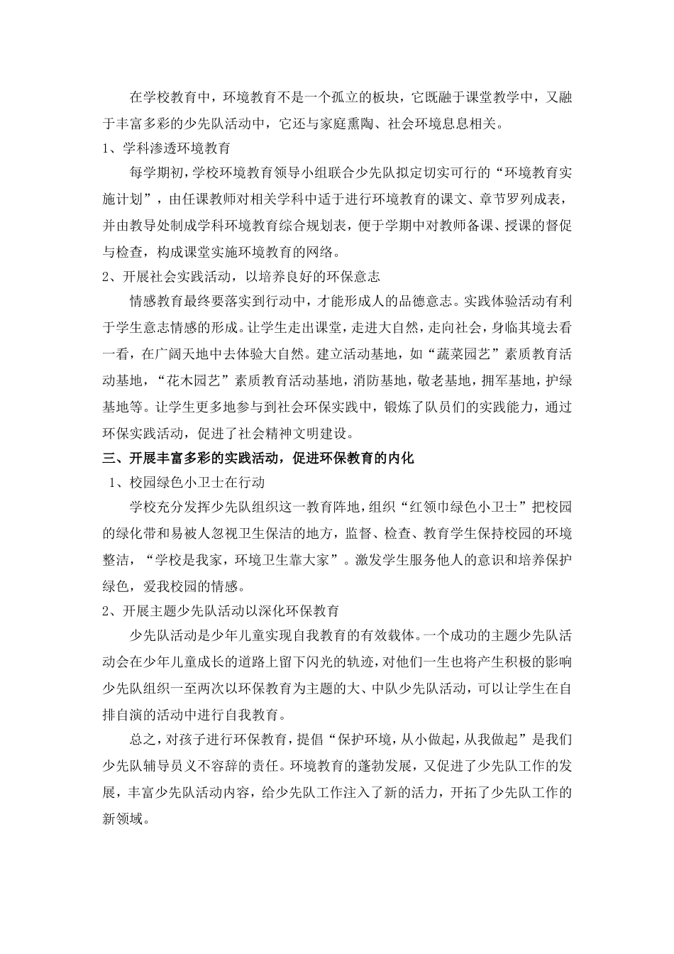如何培养小学生的环保意识_第2页