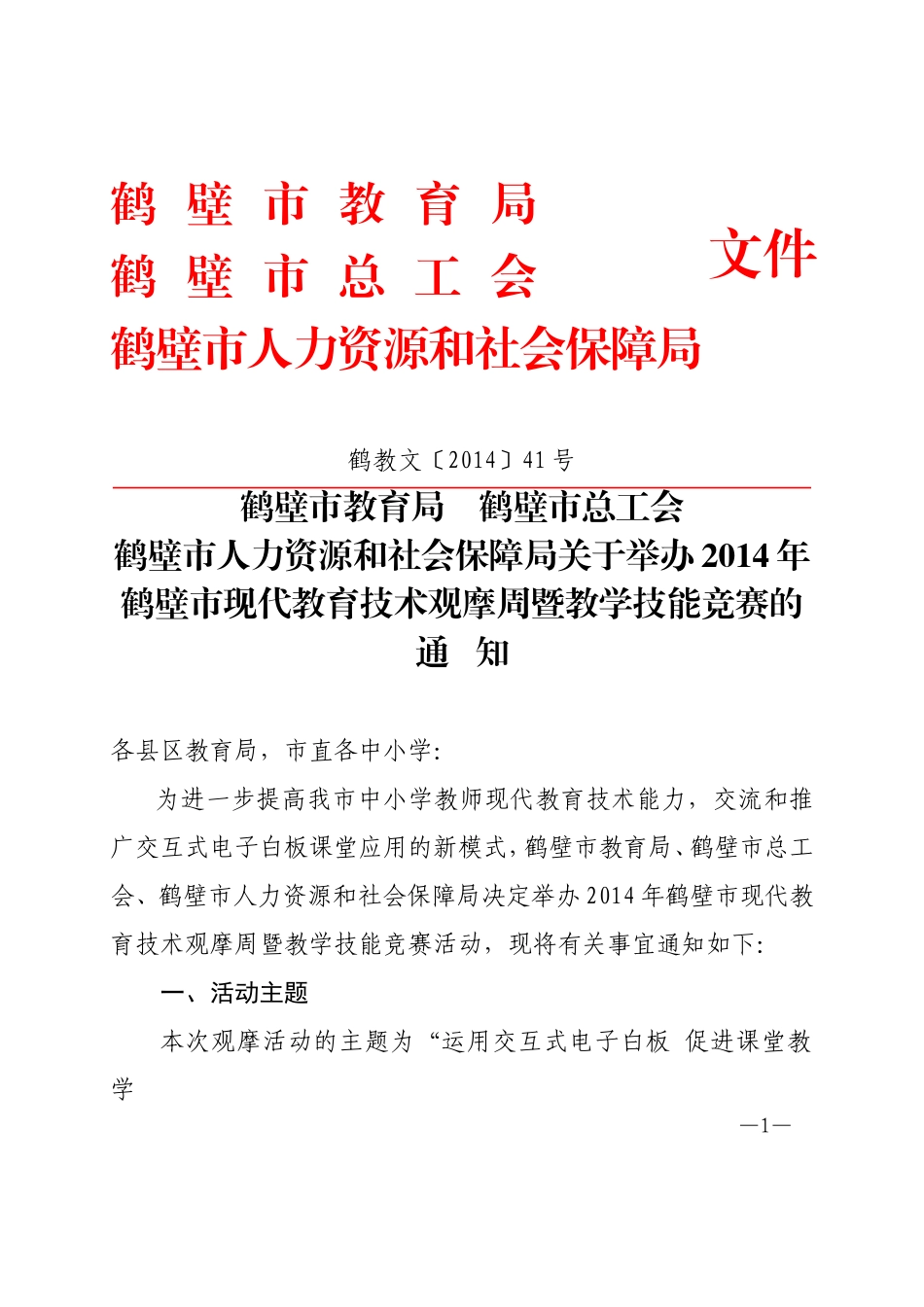 图形平移教学设计篇_第1页