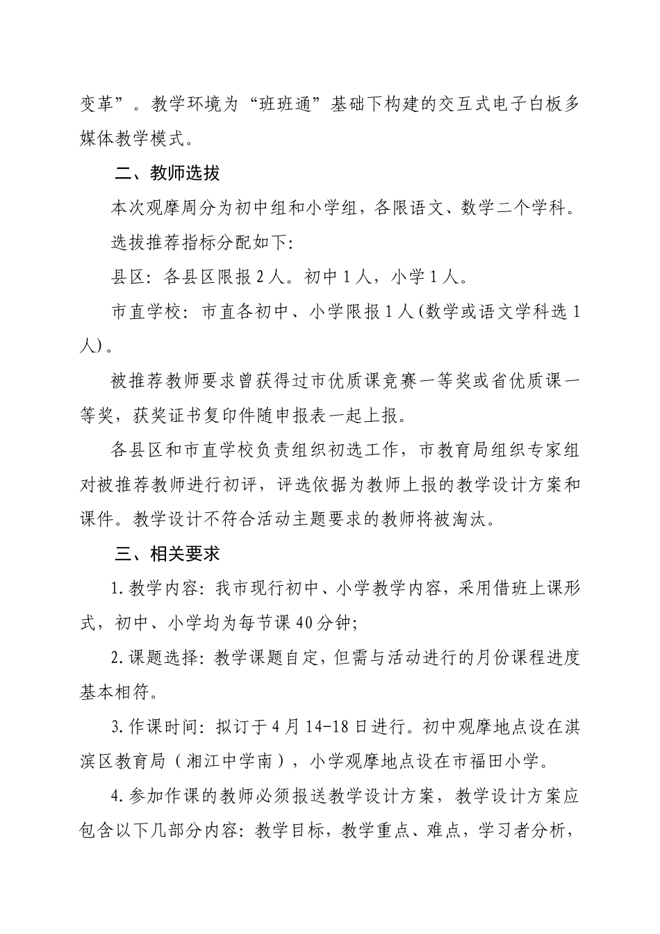 图形平移教学设计篇_第2页