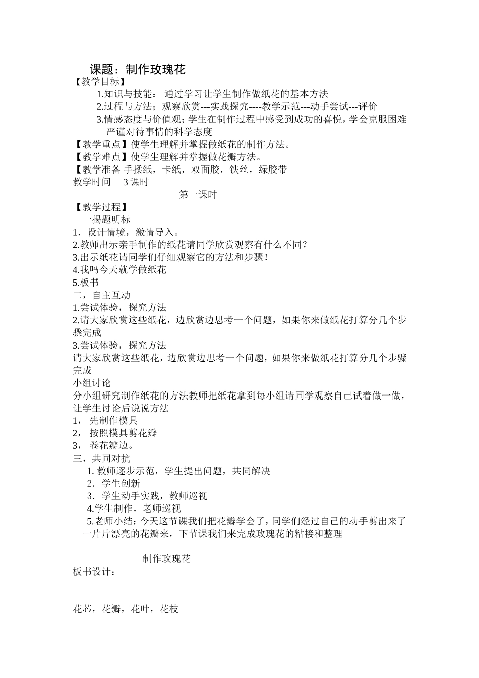 制作玫瑰花（1）_第1页