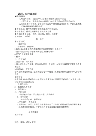 制作玫瑰花（1）