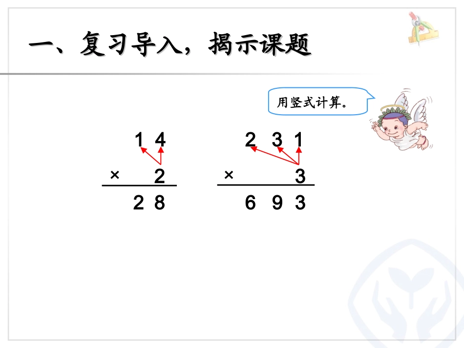 笔算乘法（不进位）_第2页