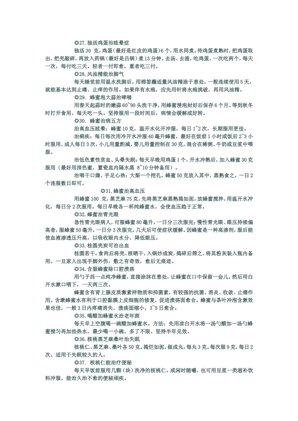 终生受用的神秘偏方_第3页