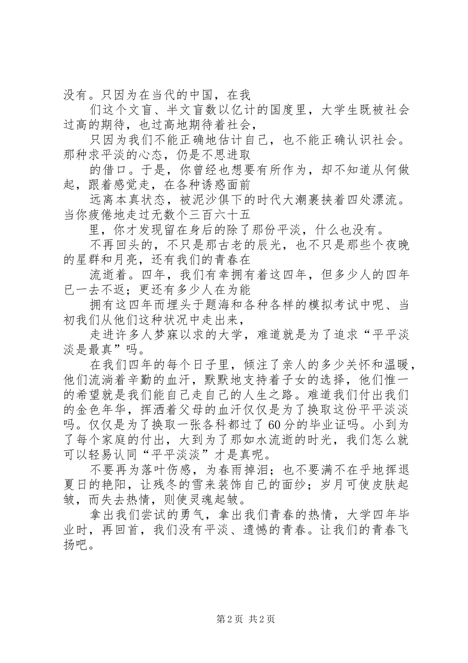 《我的花季让青春飞扬》演讲_第2页