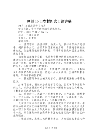 10月15日农村妇女日演讲致辞