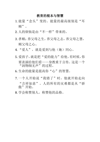 教育的根本与智慧