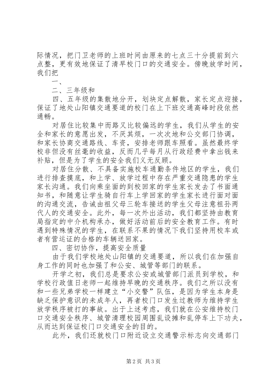 小学交通安全工作总结 _第2页