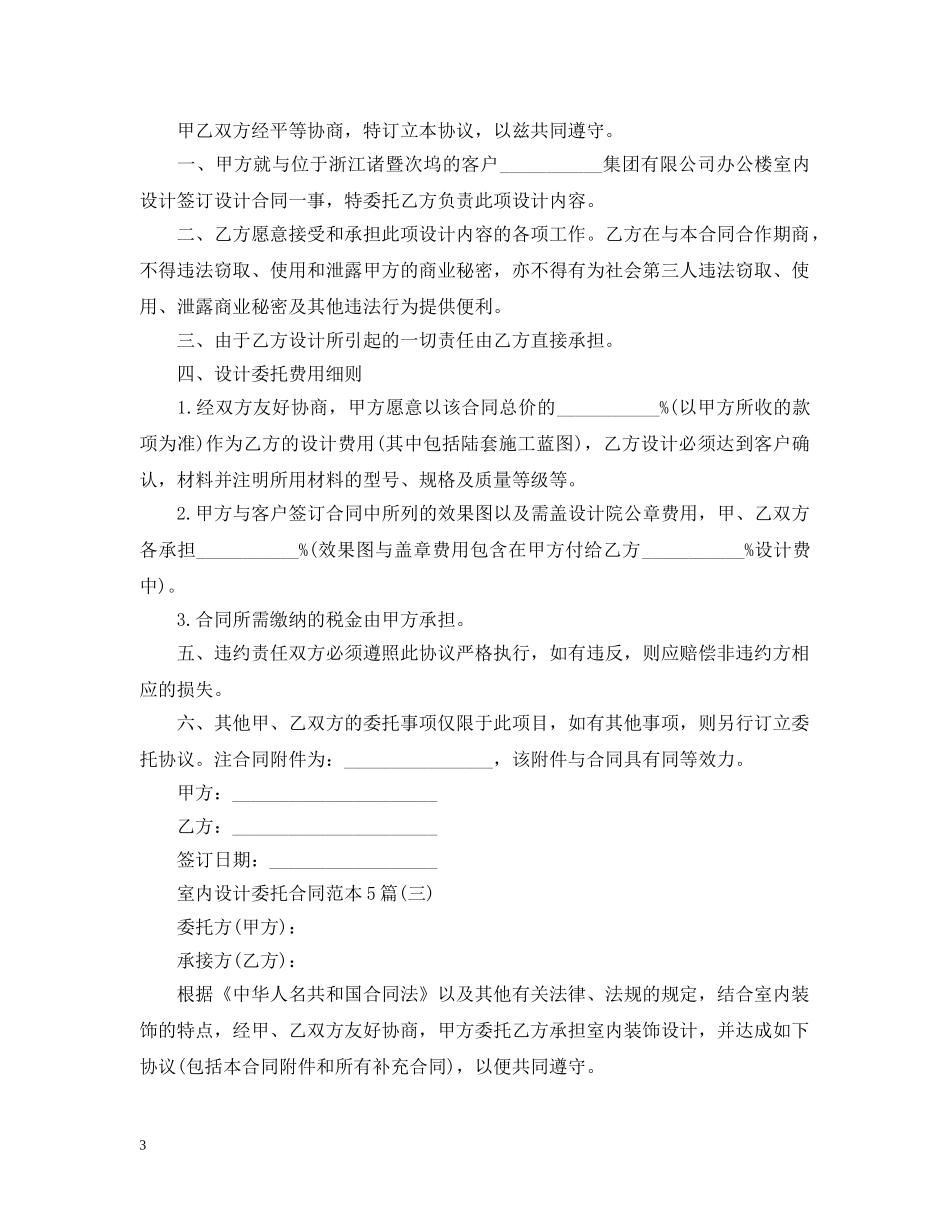 室内设计委托合同范本5篇 _第3页