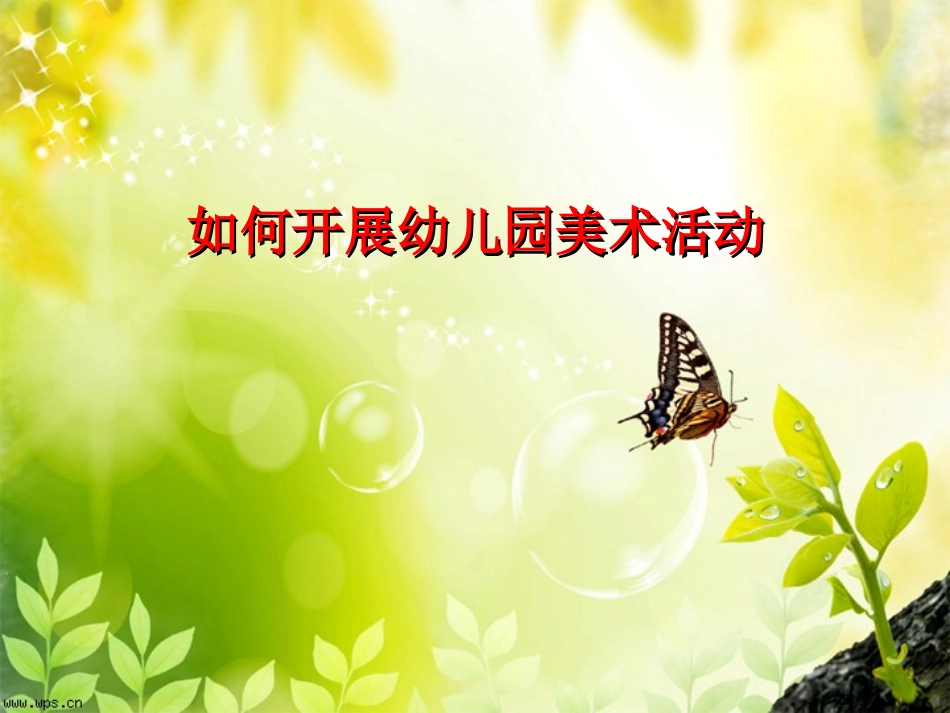 美术教育文稿_第1页