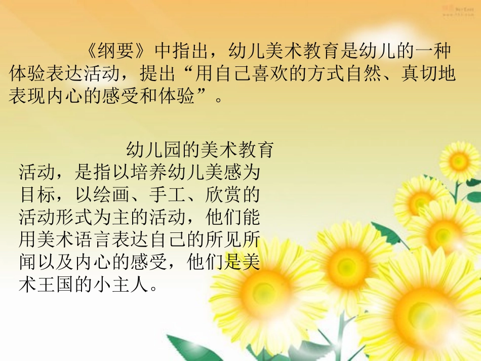 美术教育文稿_第2页