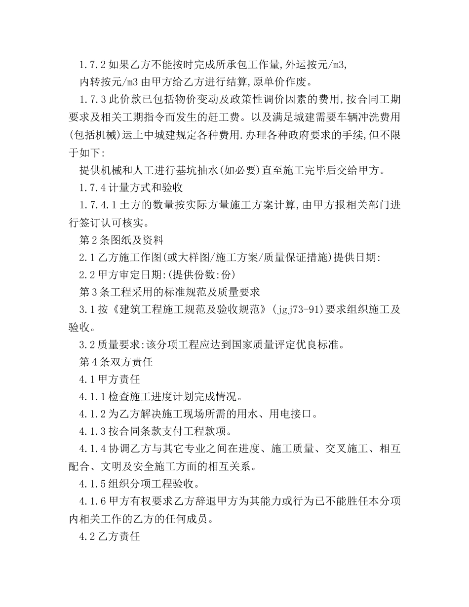 土石方工程分包合同 _第2页