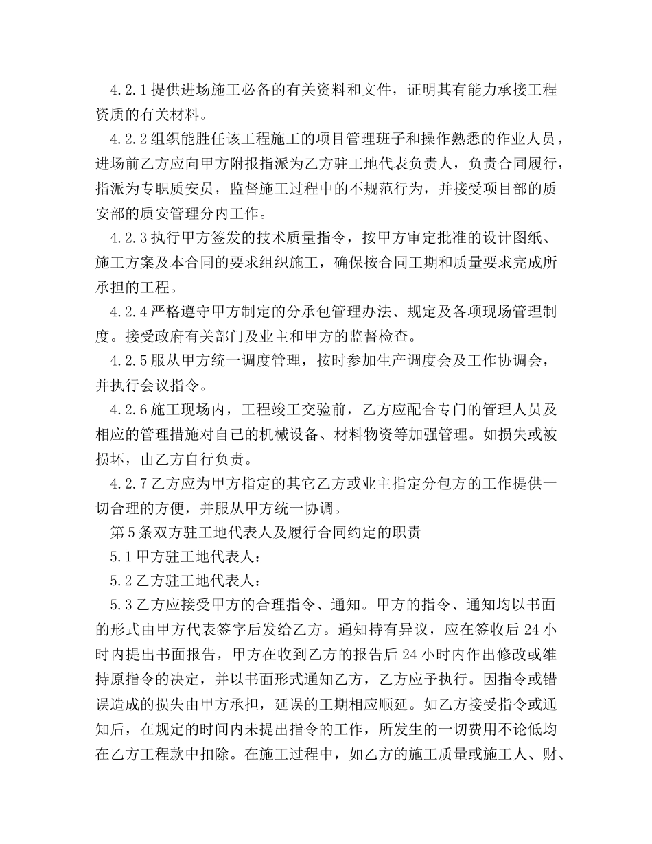 土石方工程分包合同 _第3页